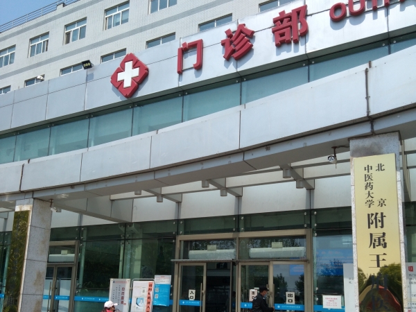 北京王府中西醫(yī)結(jié)合醫(yī)院引進(jìn)品源超聲骨密度儀，實(shí)現(xiàn)骨質(zhì)疏松早期篩查和干預(yù)